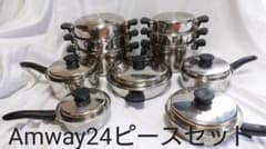 【大特価】アムウェイ　クイーン　鍋　24ピースセット　Amwayのサムネイル