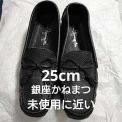 未使用に近い 25cm レディース 銀座かねまつ フラットシューズ