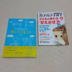 育児本 2冊セットのサムネイル