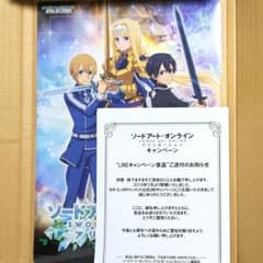 SAO ソードアート・オンライン × セガ オリジナルA3クリアポスター 当選品 SAO ソードアート・オンライン × セガ オリジナルA3クリアポスター