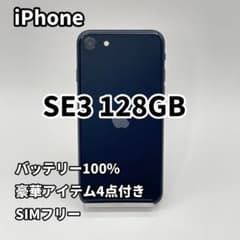 iPhone SE3 128GB バッテリー100% SIMフリー 第3世代 - メルカリ