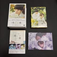 美しい彼 DVD 公式シナリオブック 初回生産限定盤 全巻収納BOX フォトカ m36752995473_1.jpg?1770463527