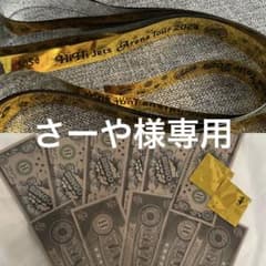 さーや様専用のサムネイル