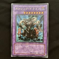 遊戯王 ガトリング・ドラゴン ウルトラ - メルカリ
