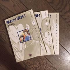陽あたり良好  全巻セットのサムネイル