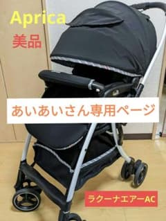 アップリカ　ラクーナエアーACのサムネイル