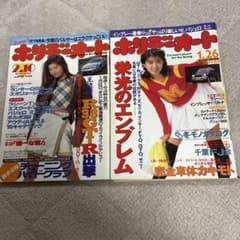 ホリデーオート 1996年2月10日号・1月26日号 2冊セット - メルカリ