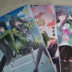 変則系クアドラングル 3冊セットのサムネイル