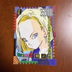 ドラゴンボール 当時物 山勝 プロマイド カード ポストカード 人造人間
