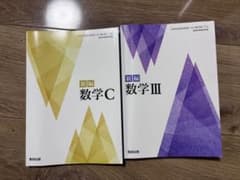 新編 数学C & 数学III セットのサムネイル