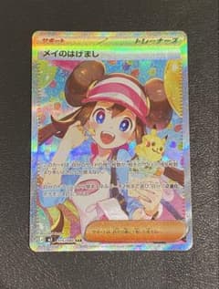 メイのはげまし SAR MEGA 拡張パック ムニキスゼロ キラ 115/080のサムネイル