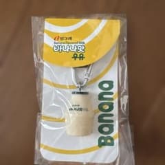 Binggrae バナナウユ　キーホルダーのサムネイル