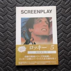 【未開封品】スクリーンプレイ　ロッキー Ⅴのサムネイル