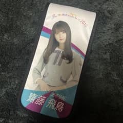 齋藤飛鳥 ペンライトケース 最終値下げのサムネイル