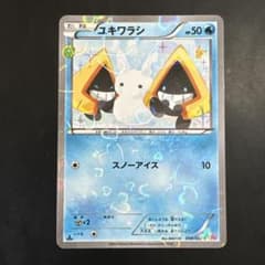 PSA10 ポケモンカード ポケキュン ユキワラシ cp3 ユキワラシ C CP3 ポケキュンコレクション 008/032 - メルカリ