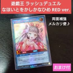 遊戯王 なほいとをかしかなひめ ウルトラレア RED レッド ラッシュ