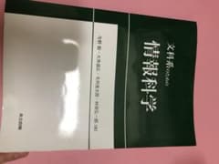 文化系のための情報科学のサムネイル