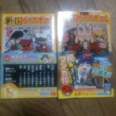 戦国ベースボール2冊セットのサムネイル