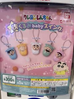 バンダイ クレヨンしんちゃん おくるみbabyスイング ぼーちゃん ストラップのサムネイル