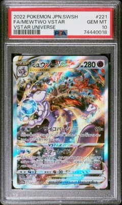 PSA10】ミュウツーVSTAR SAR VSTARユニバース#221 - メルカリ