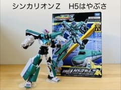 プラレール シンカリオンZ H5はやぶさ 箱あり 付属品完備 説明書ありのサムネイル