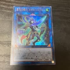 遊戯王 混沌の戦士 カオス・ソルジャーのサムネイル