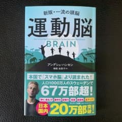 運動脳のサムネイル