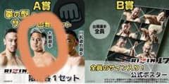 RIZIN 大雅 拳の型&サイン色紙 - メルカリ
