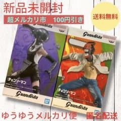 【新品・未開封】チェンソーマン　プライズフィギュア2種セット 新品未開封】チェンソーマン Grandista 2種セット デンジ レゼ - メルカリ