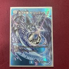 ガリュミーズのサムネイル