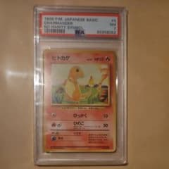初版】PSA7 ヒトカゲ 旧裏 マークなし ポケモンカード - メルカリ