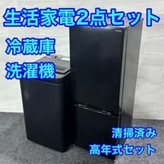 生活家電 2点セット 冷蔵庫 洗濯機 2023 2024年 高年式 d5751 - メルカリ