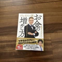 ジェイソン流 お金の増やし方のサムネイル
