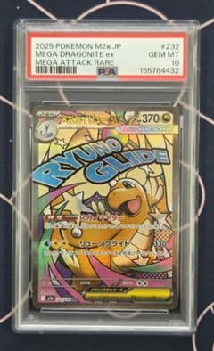 PSA10】ポケモンカードメガカイリュー ex MA MEGAドリーム ➁ - メルカリ