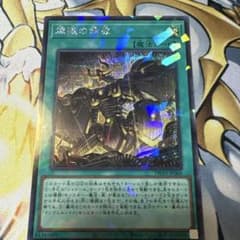 煉獄の乖放　シークレットのサムネイル