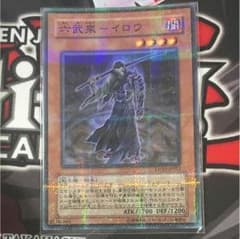 六武衆イロウのサムネイル