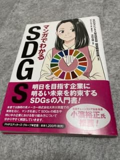 マンガでわかるSDGsのサムネイル