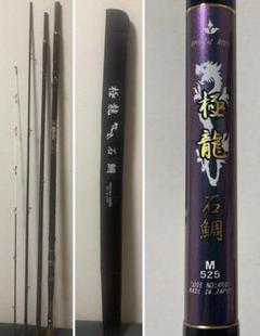 宇崎日新 ニッシン 極龍 石鯛 M525 超美品 宇崎日新 ニッシン 極龍 石鯛 M525 超美品 - メルカリ