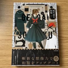 現代創作和服 花月作品集　KADOKAWA