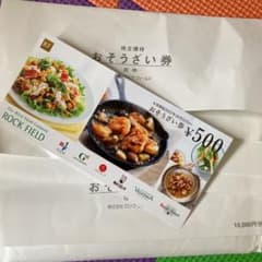 ロックフィールド　株主優待　12000円分のサムネイル