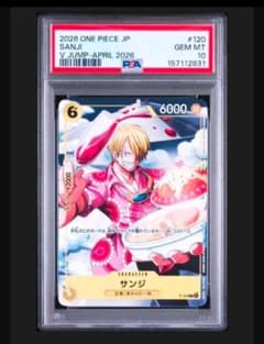 PSA10】サンジ P[P-120]「Vジャンプ2026年4月特大号付録」② - メルカリ