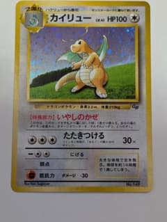 旧裏 カイリュー_「ポケモンカードGB」 おまけカード 渦巻き有り 希少