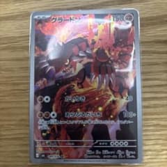 グラードン AR MEGA 拡張パック ストームエメラルダ キラ 084/076のサムネイル