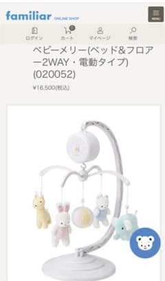 お値下げ！　ファミリア メリー　ベッドメリーのサムネイル