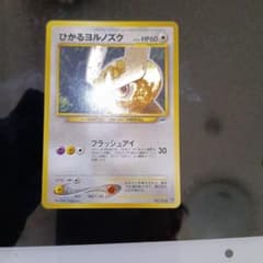 ひかるヨルノズク HP60 ひかるヨルノズク HP60 LV.24 ポケモンカード - メルカリ