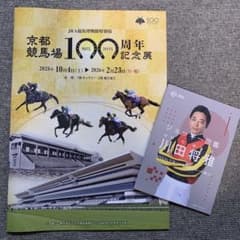 JRA 京都競馬場100周年記念展パンフレット ジョッキー図鑑 川田将雅