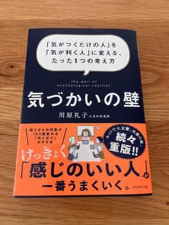 【BB同時購入1000円引※詳細は紹介文様専用】気づかいの壁  「気がつくだけののサムネイル