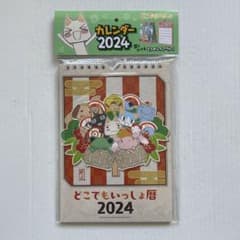 どこでもいっしょ　2024年　カレンダーのサムネイル