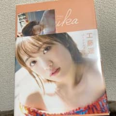 Haruka 工藤遥 パーソナルブックのサムネイル