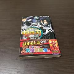 鬼滅の刃 19のサムネイル